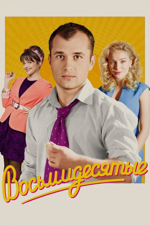 80’s poster