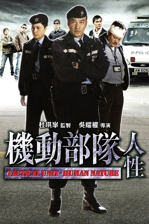 Tactical Unit – Human Nature poster