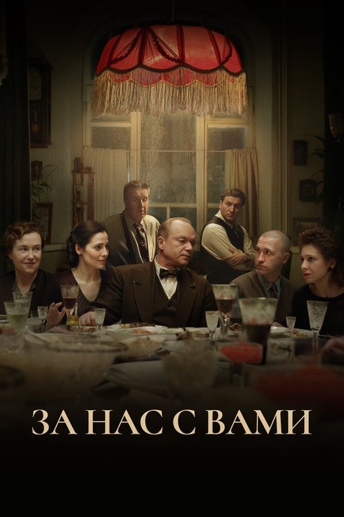 Here’s to You and Us! poster