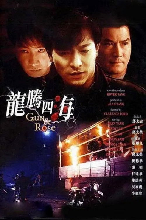 Gun n’ Rose poster