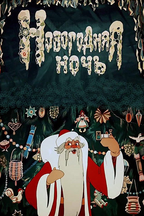 New Year’s Eve poster