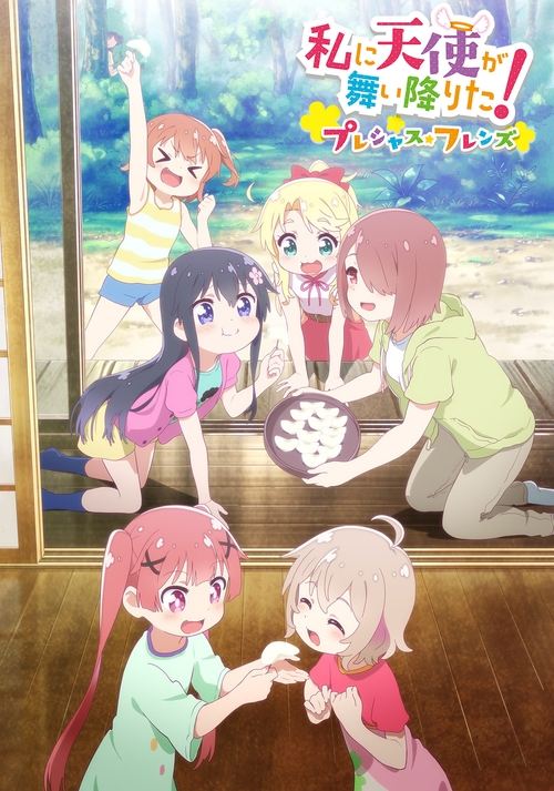 Wataten!: An Angel Flew Down to Me! – Precious Friends poster