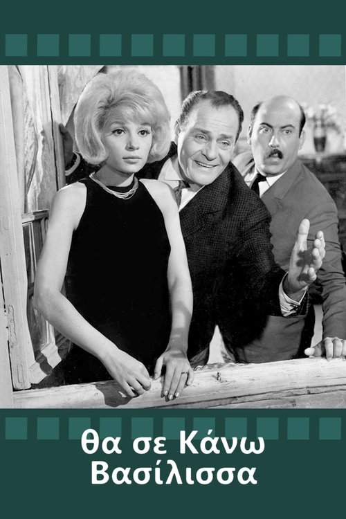 I’ll Make You Queen poster