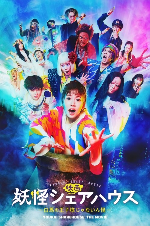 Youkai Sharehouse: The False Prince on a White Horse poster