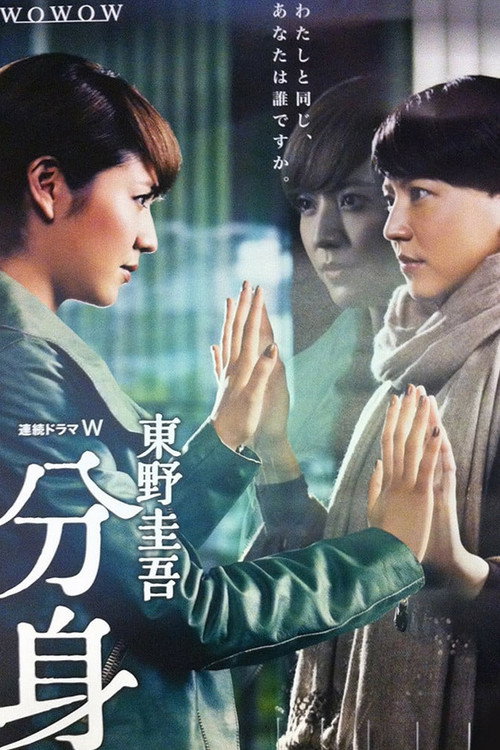 Doppleganger poster
