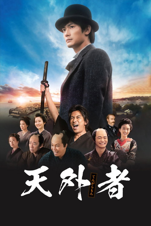 Godai – The Wunderkind poster