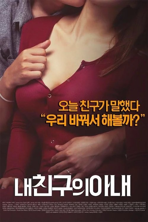 My Friend’s Wife poster