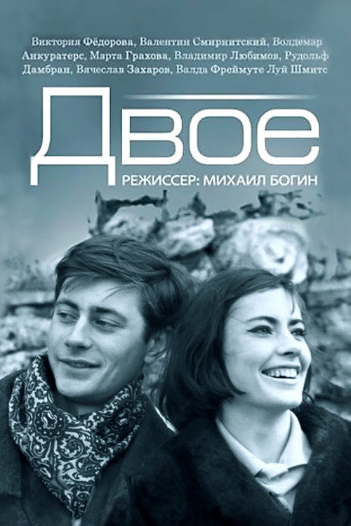 Two in Love poster