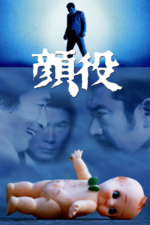 Kaoyaku poster