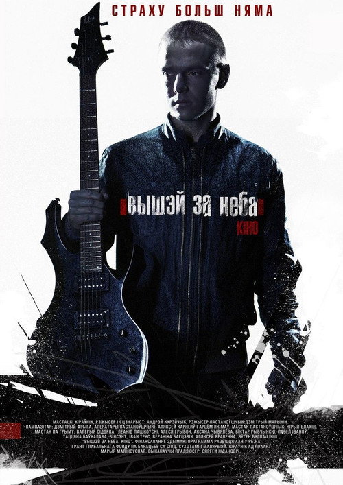 Above the Sky poster