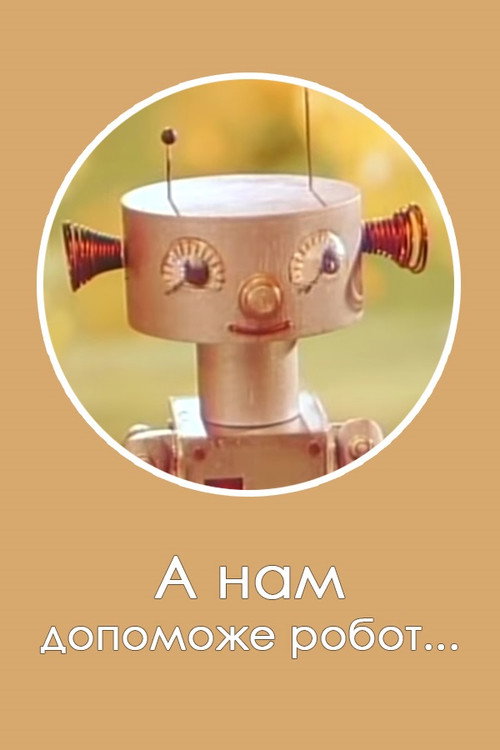 Robot Will Help Us… poster