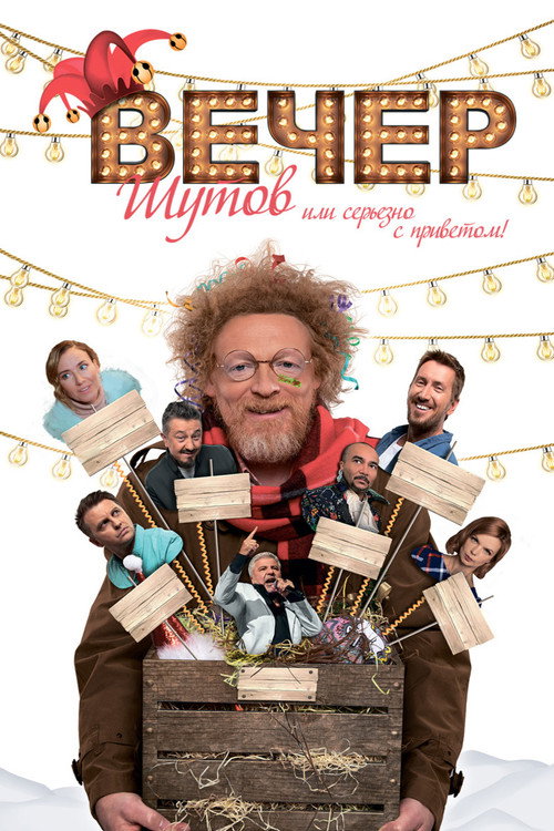 Jester’s Night: Seriously Off Nut poster