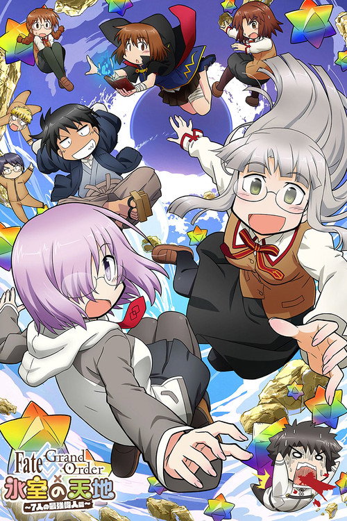 Fate/Grand Order: Himuro no Tenchi – 7-nin no Saikyou Ijin-hen poster