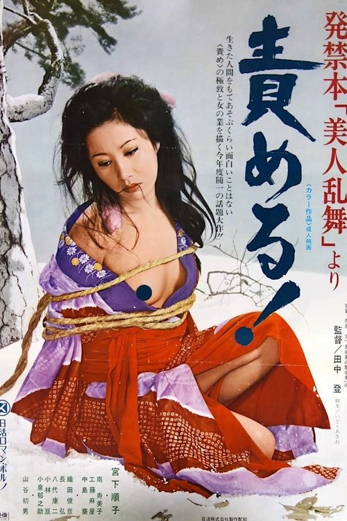 Beauty’s Exotic Dance: Torture! poster