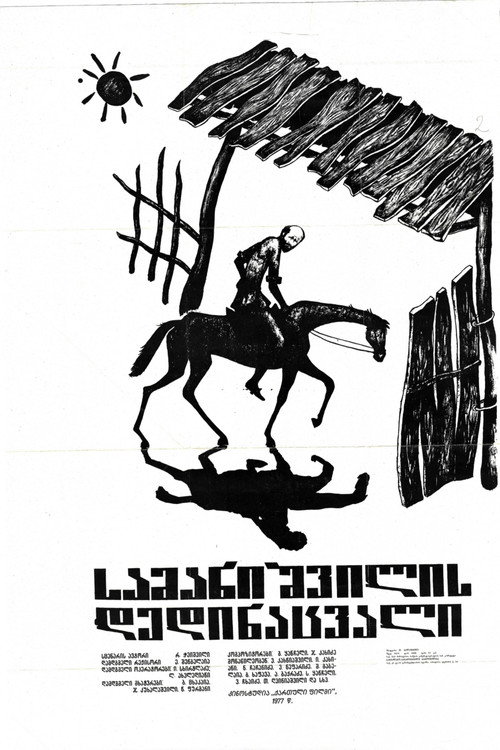 Samanishvili’s Stepmother poster