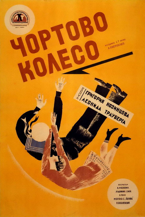 The Devil’s Wheel poster