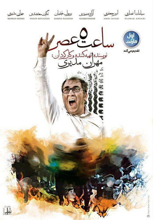 5 PM poster