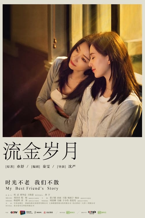 My Best Friend’s Story poster