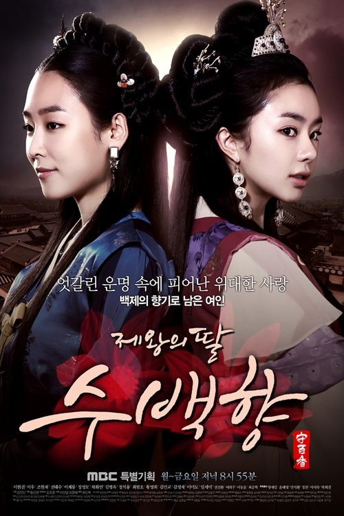 Su Baek-hyang, the King’s Daughter poster