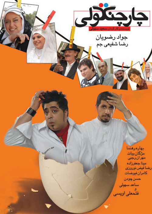 Chahar Changooli poster