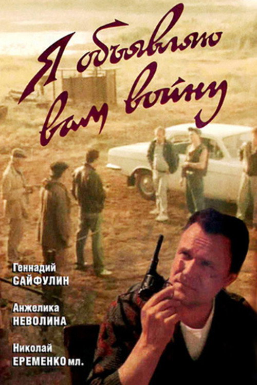 I’m Declaring War on You poster