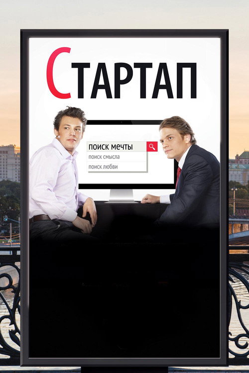 Startup poster