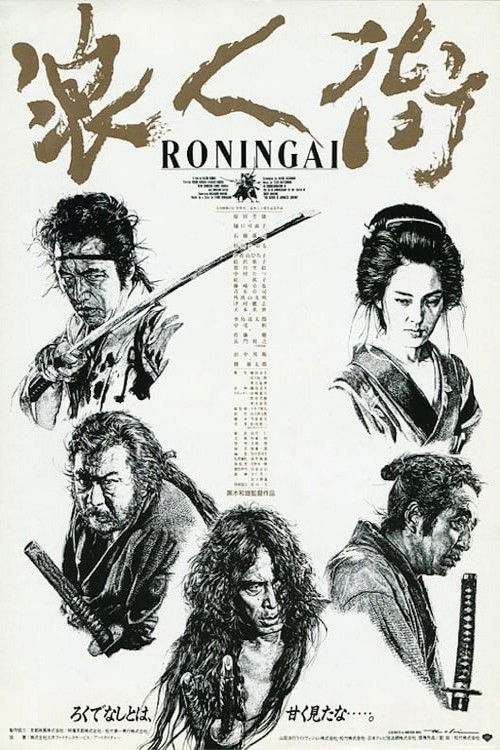 Ronin-gai poster