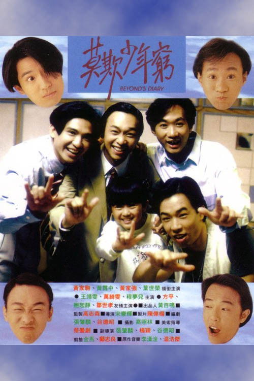 Beyond’s Diary poster