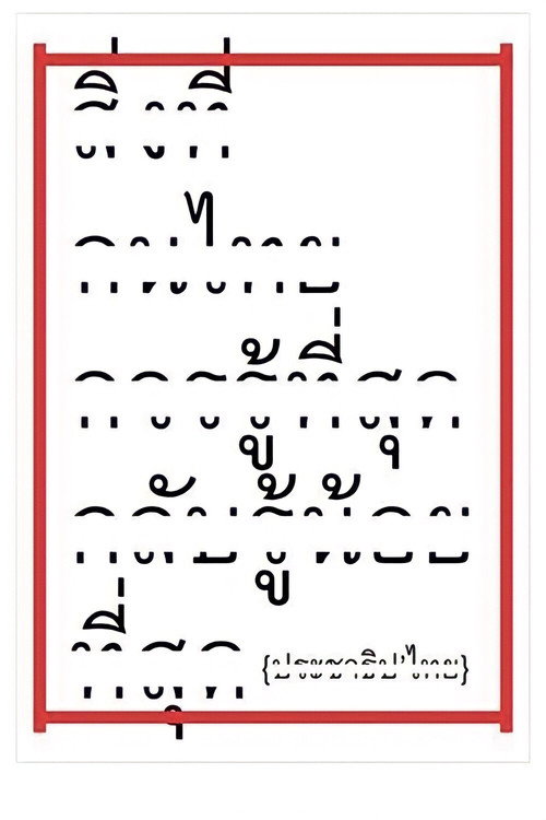 Paradoxocracy poster