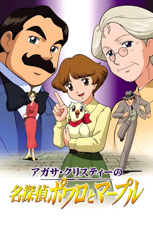 Agatha Christie’s Great Detectives Poirot and Marple poster