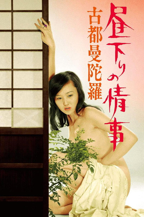 Afternoon Affair: Kyoto Holy Tapestry poster