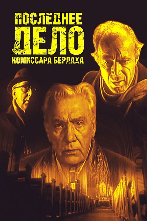 Commissioner Berlach’s Last Case poster