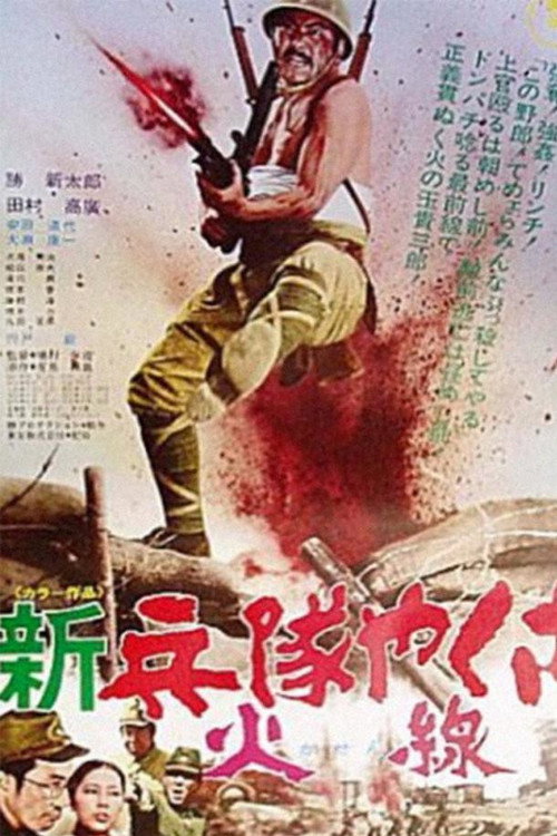 New Hoodlum Soldier Story: Firing Line poster