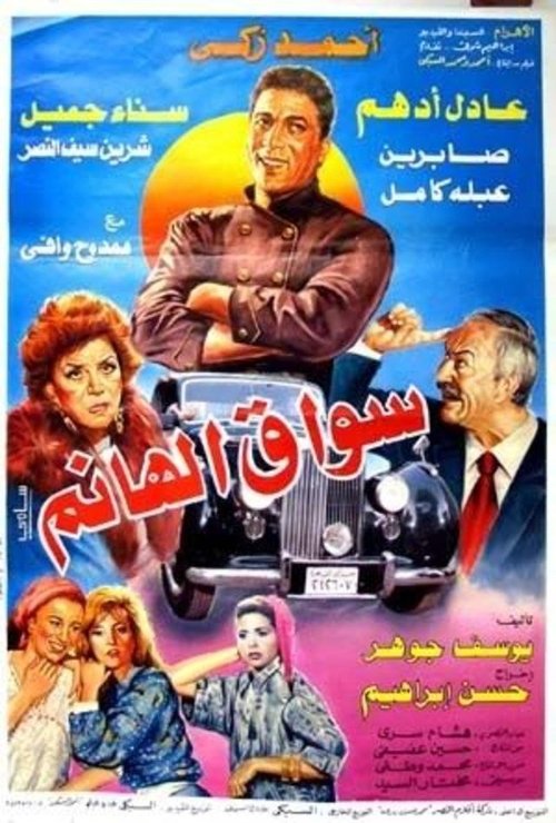 The Lady’s Driver poster