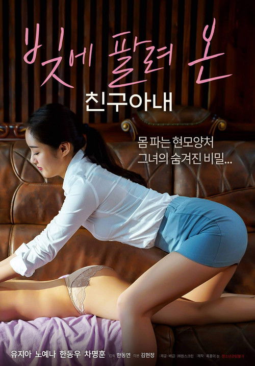 A Friend’s Wife Sold in Debt poster