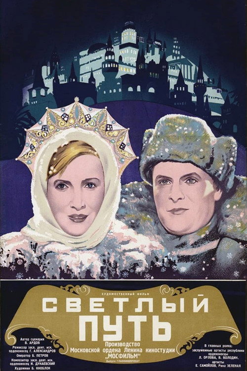 The Shining Path poster