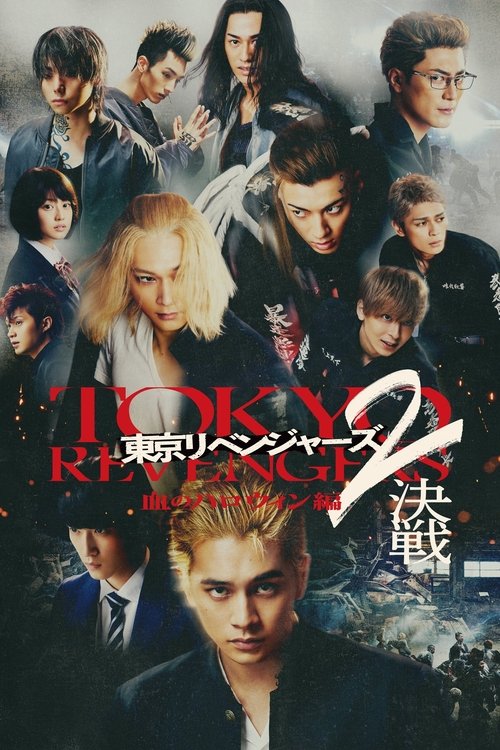 Tokyo Revengers 2 Part 2: Bloody Halloween – Final Battle poster