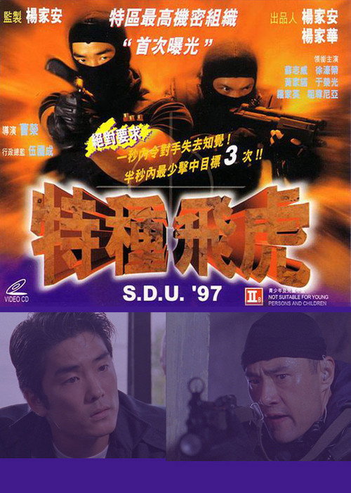 S.D.U. ’97 poster