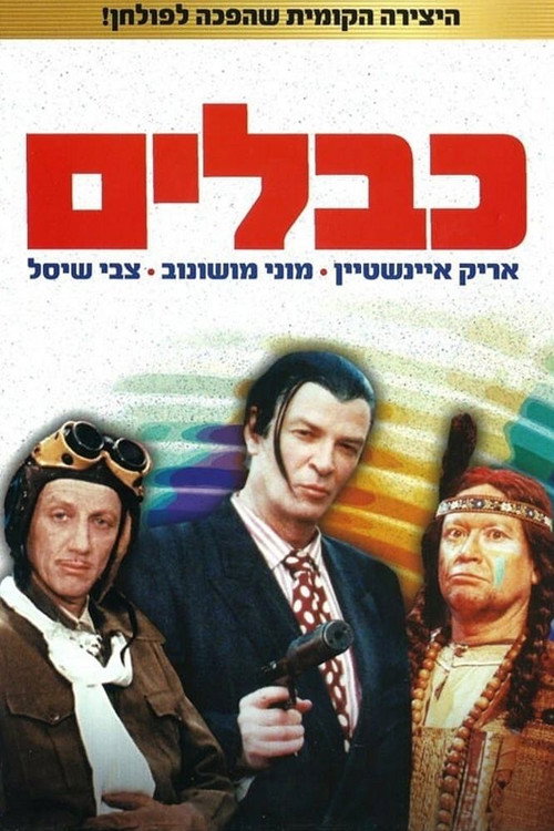 Cables poster