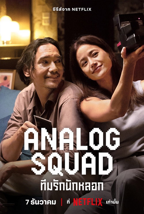 Analog Squad poster