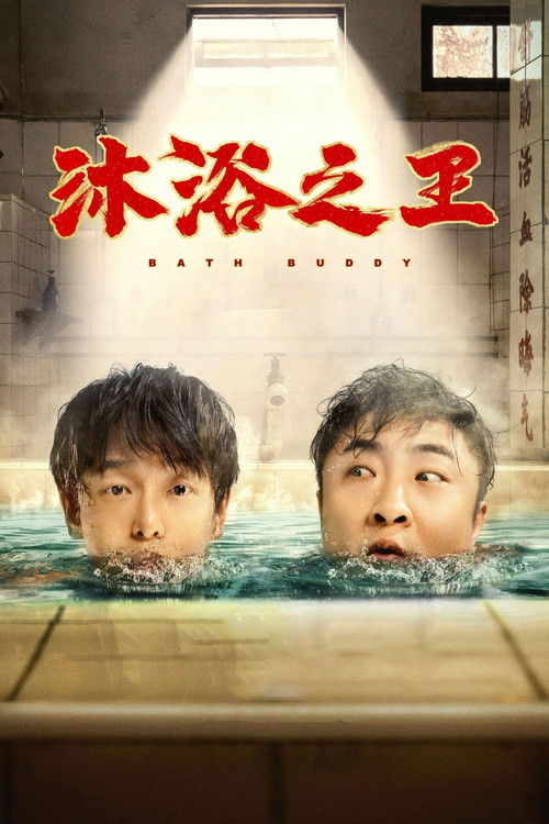 Bath Buddy poster