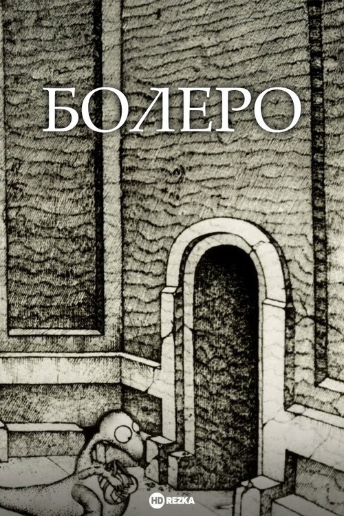 Bolero poster