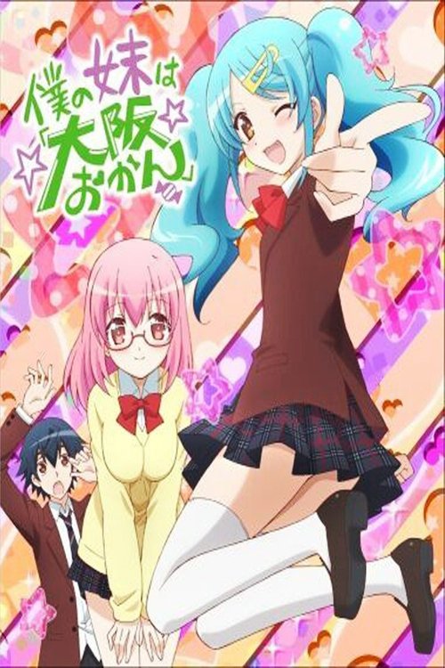 Boku no Imouto wa “Osaka Okan” poster