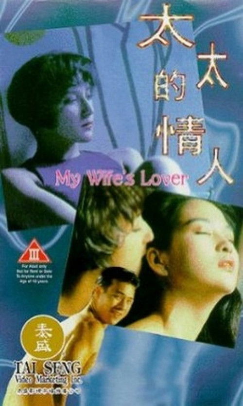 My Wife’s Lover poster