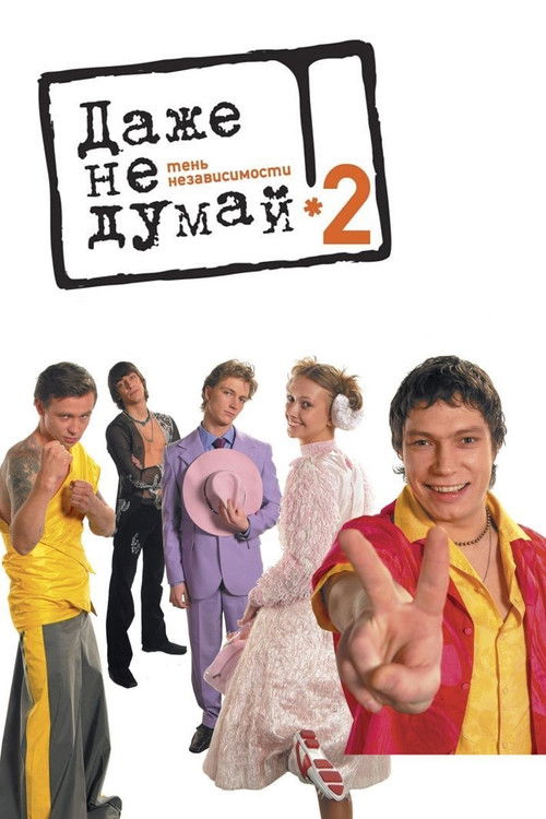 Don’t Even Think 2: Independence Play poster
