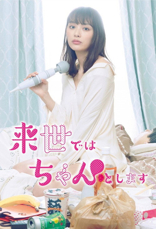 I’ll Do Better Next Life poster