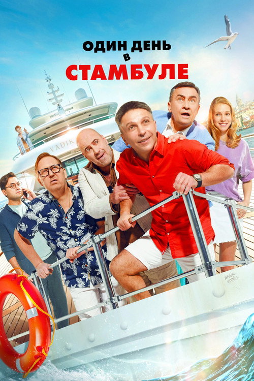 One Day in Istanbul poster