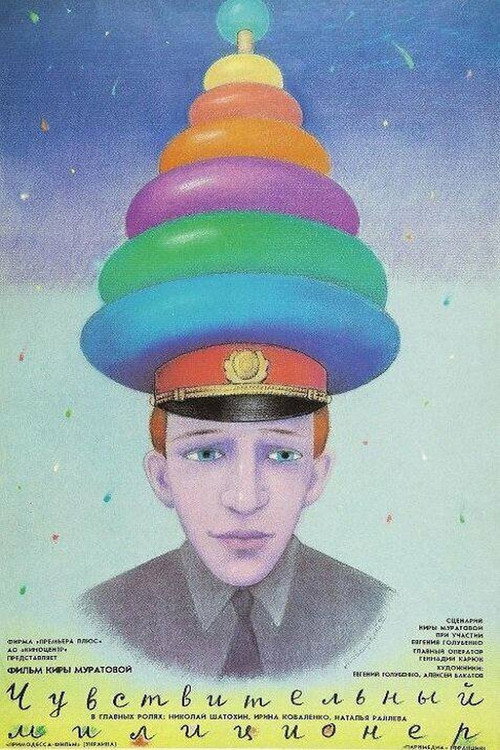 The Sentimental Policeman poster