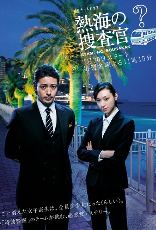 Atami’s Police Investigators poster