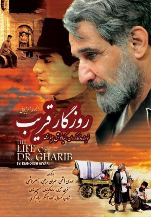Gharib’s Story poster